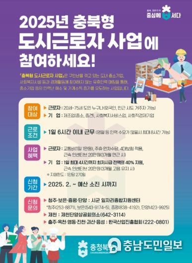 도시근로자 지원사업 포스터(기업)