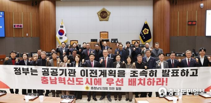 충남도의회 ‘수도권 공공기관 충남 이전 촉구 결의안’ 채택
