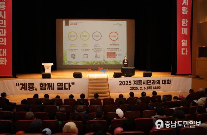 ‘계룡, 함께 열다’, 2025년 시민과의 대화 성료