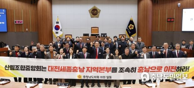 산림조합중앙회 대전세종충남본부 충남 이전 촉구