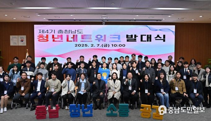충남 청년네트워크 발대식