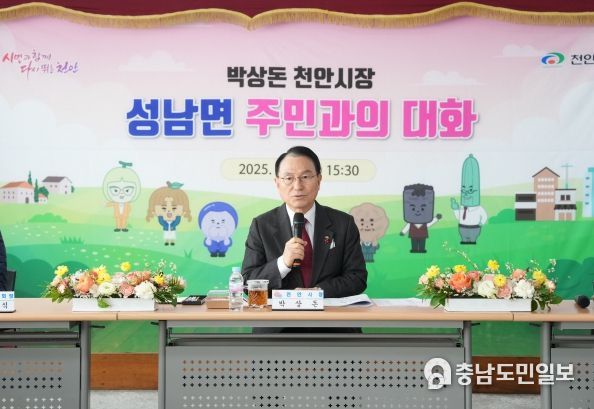 박상돈 천안시장, 성남면 주민과의 대화
