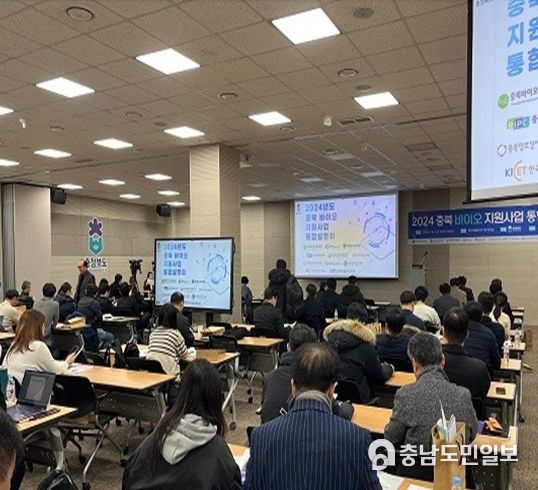 2024년도 충북 바이오 지원사업 통합설명회