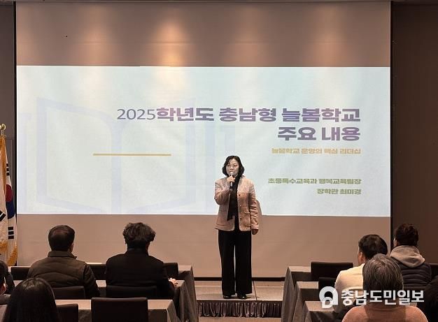 충남교육청, 2025 늘봄지원실장 임용예정자 실무연수 실시