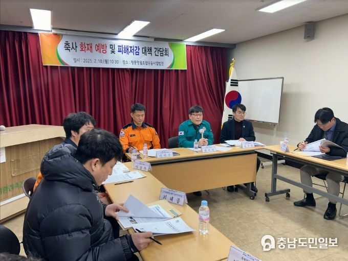 축사 화재 예방 및 피해감소 대책 간담회