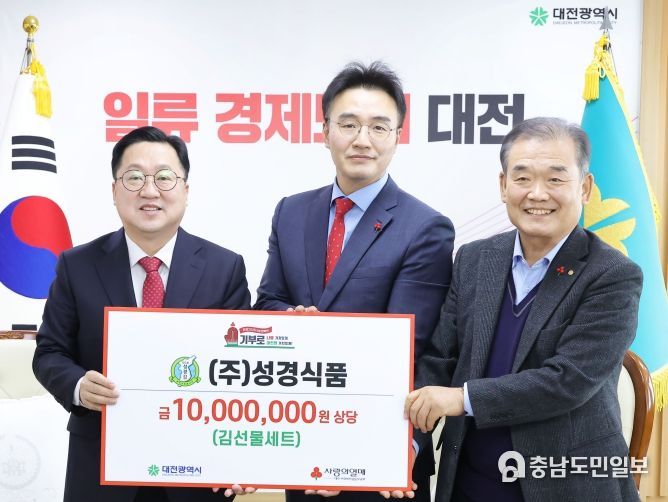 대전 대표 종합식품기업 ㈜성경식품 지역사랑 손길