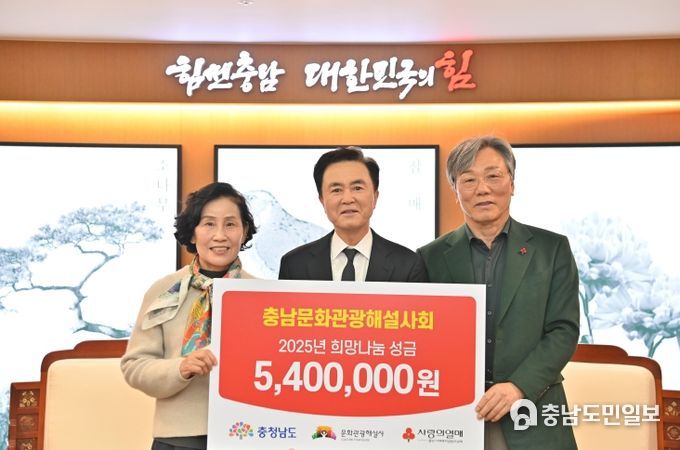 충남문화관광해설사회 이웃돕기 성금 전달식