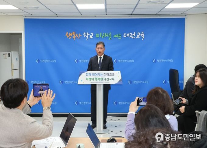 대전시교육청, 2025학년도 추진되는 주요 정책 발표