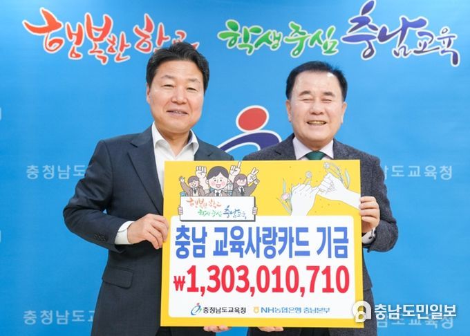 충남교육사랑카드기금 전액 학생복지사업 지원