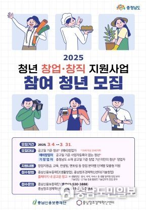 충남도, 창업했거나 준비 중인 청년 지원한다