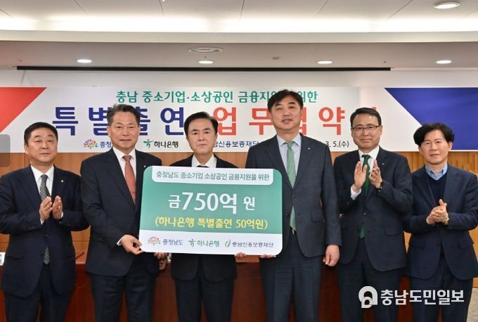 충남신보, 하나은행 특별출연 협약보증 시행