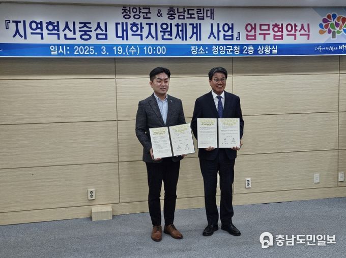 충남도립대-청양군 업무협약