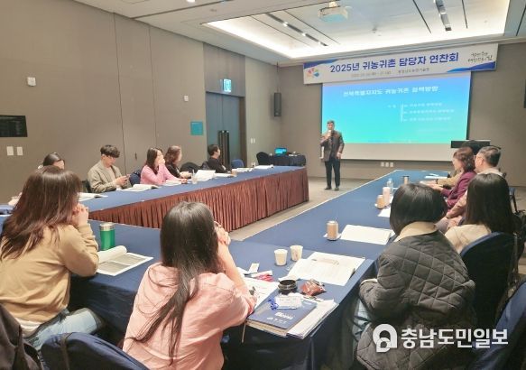 충남도, 귀농귀촌 활성화 정책 연찬회 개최