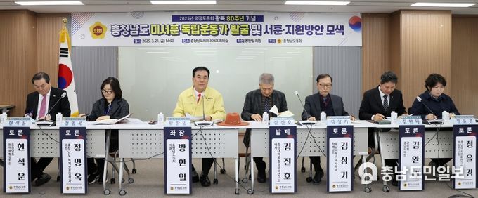 충남도의회, 충남 미서훈 독립운동가 발굴·지원방안 모색