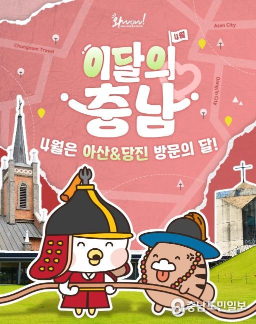 4월 ‘이달의 충남’