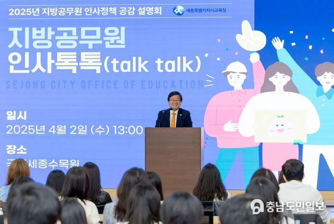 지난 4월 2일에 인사정책 공감 설명회에서 인사정책을 설명하고 있다.