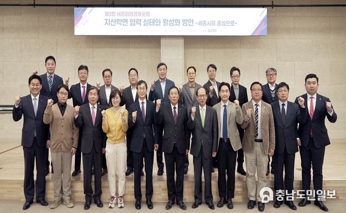 제3회 세종미래경제포럼