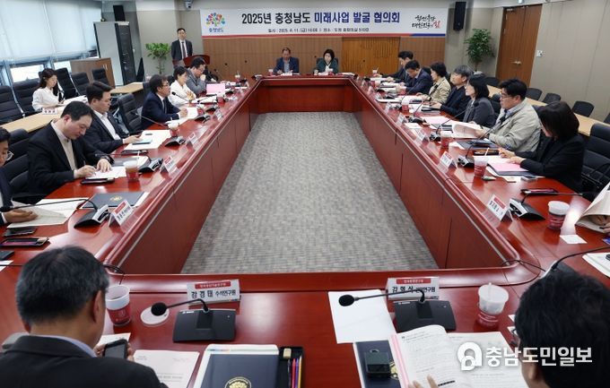 충남 미래사업발굴협의회