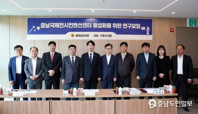 충남도의회, 충남국제전시컨벤션센터 성공적 운영방안 모색