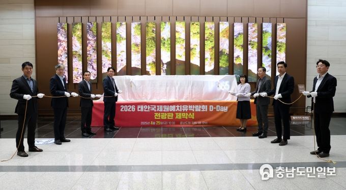 태안국제원예치유박람회 ‘디데이 전광판’ 제막식