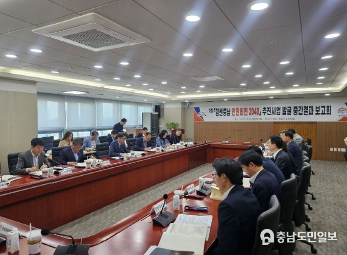 ‘힘쎈충남 안전비전 2040’ 과제 발표