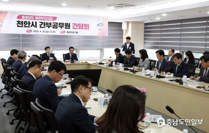 천안시 간부공무원 간담회