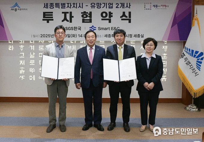세종시-유망기업 투자협약식_왼쪽부터 이경수 스마트이앤씨 이사, 최민호 시장, 양선일 에스지에스한국 대표, 김남경 투자유지탄장